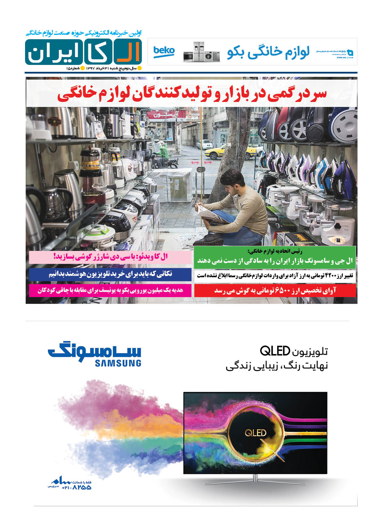 شماره 15خبرنامه الکترونیکی صنعت لوازم خانگی ایران منتشر شد