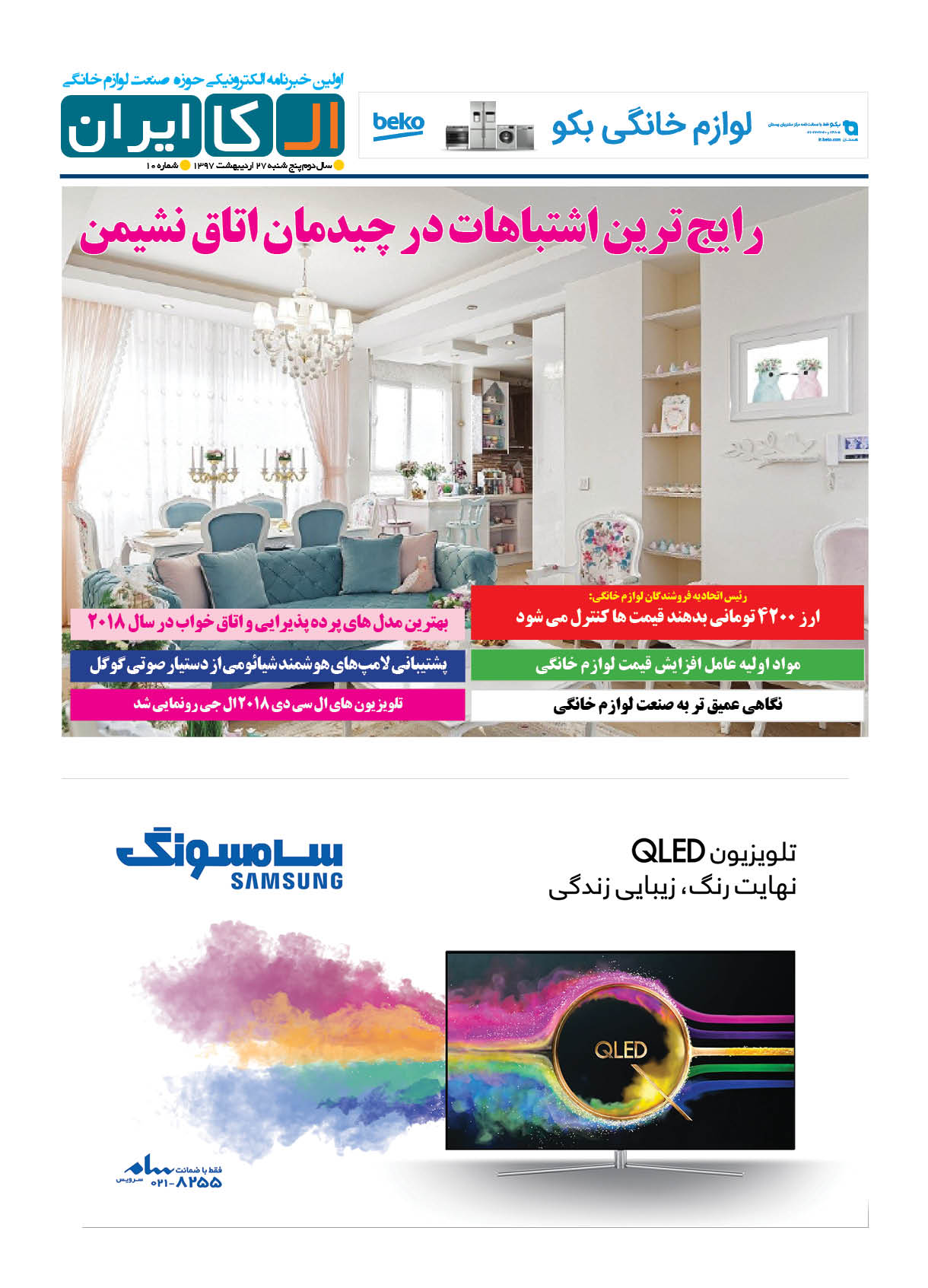 شماره 10 خبرنامه الکترونیکی صنعت لوازم خانگی ایران منتشر شد