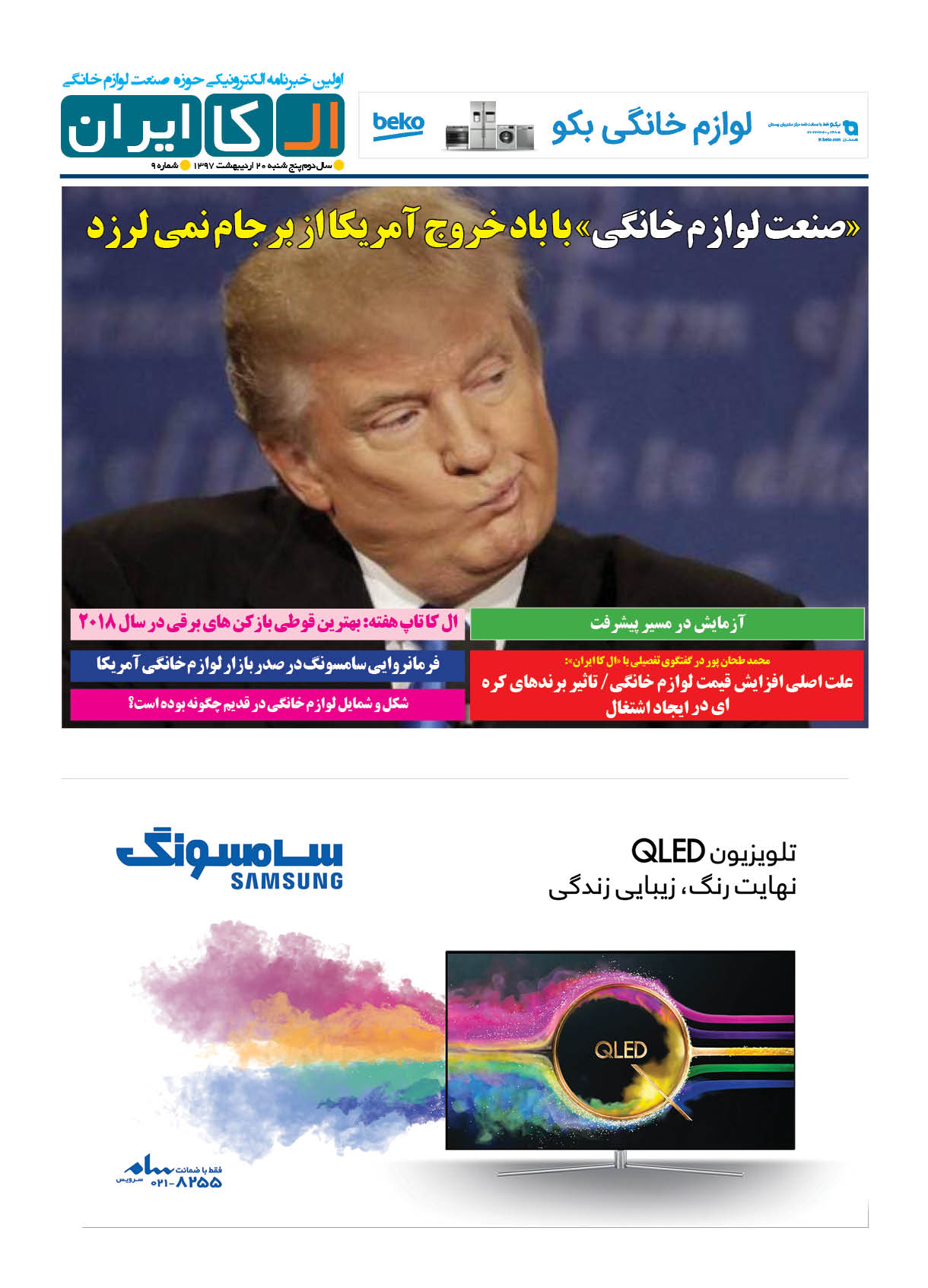 شماره 9 خبرنامه الکترونیکی صنعت لوازم خانگی ایران منتشر شد