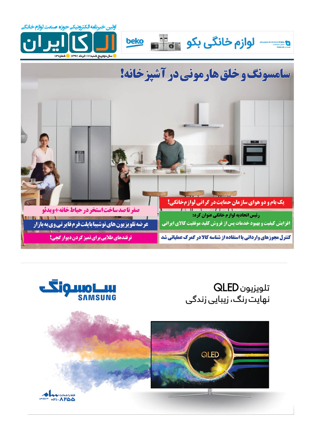 شماره 13 خبرنامه الکترونیکی صنعت لوازم خانگی ایران منتشر شد