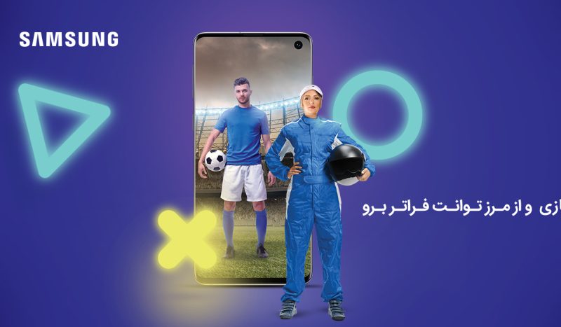 لیگ بازی های دیجیتال سامسونگ