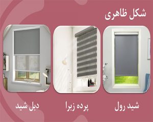 قیمت پرده زبرا