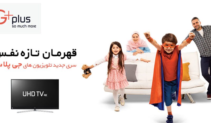 تلویزیون جی پلاس