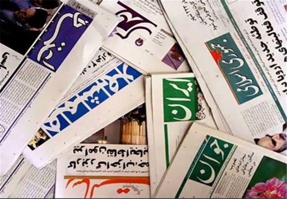 صفحه اول روزنامه
