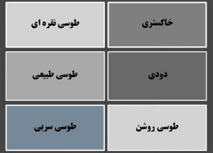 رنگ طوسی در دکوراسیون خانه