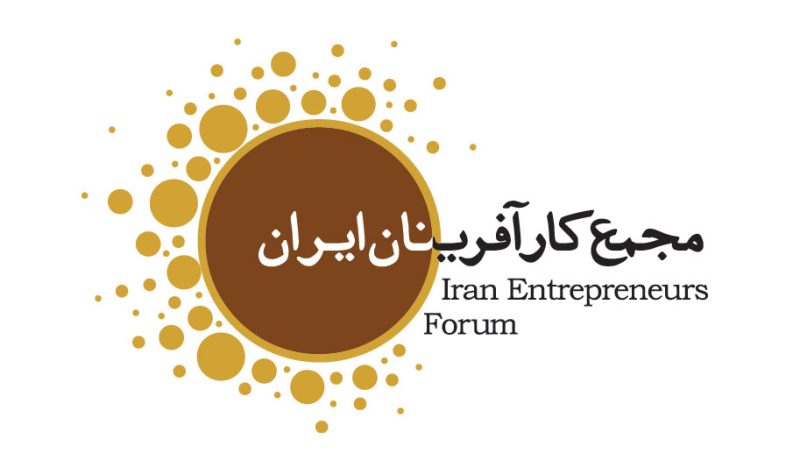 مجمع کارآفرینان ایران و انجمن های تولید کننده