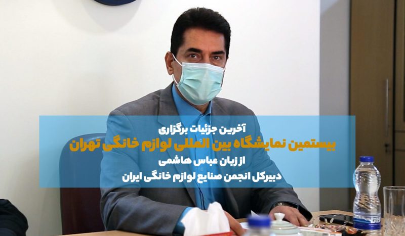 عباس هاشمی