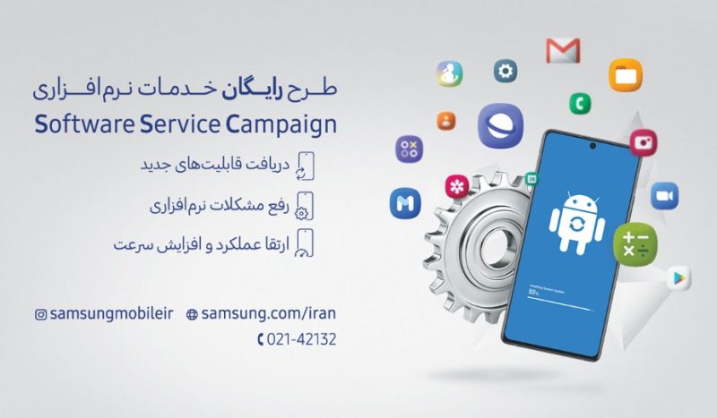 خدمات بروزرسانی گوشی‌های هوشمند