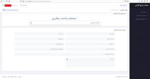 سامانه جامع گارانتی