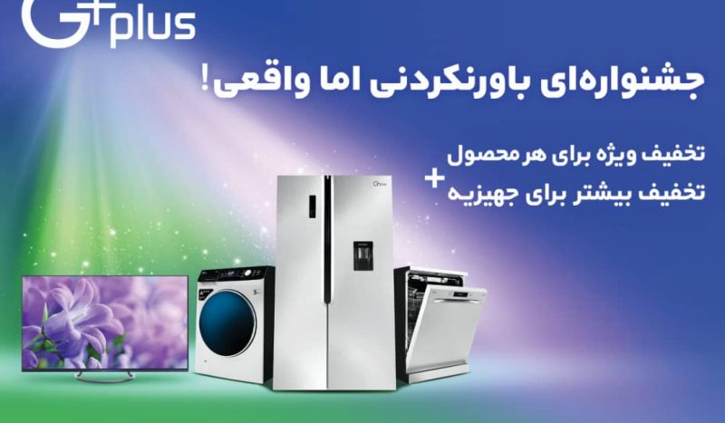 شرایط جشنواره بهاری 1400 جی پلاس