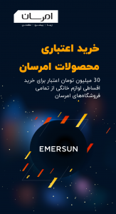 شرایط فروش اقساطی امرسان اعلام شد 