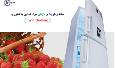 تکنولوژی Twin Cooling یخچال فریزر کلور چه مزیت هایی دارد؟ + مشخصات