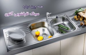 لوازم خانگی آلتون ساخت کجاست ؟ / مشخصات و قیمت محصولات آلتون