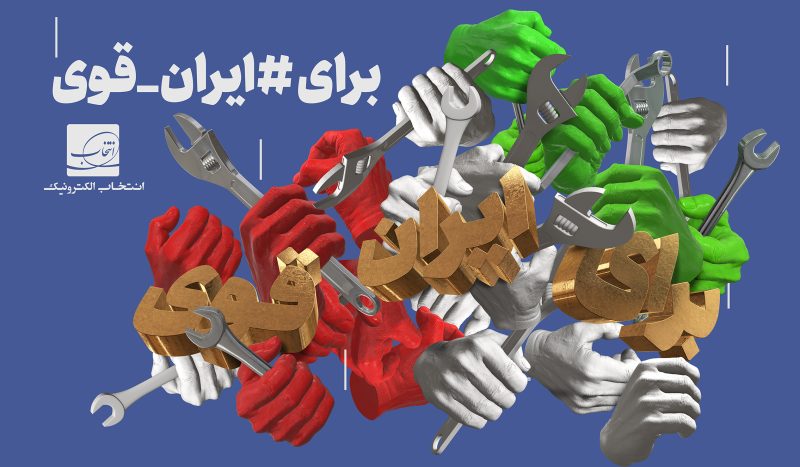 رونمایی از پوستر ایران