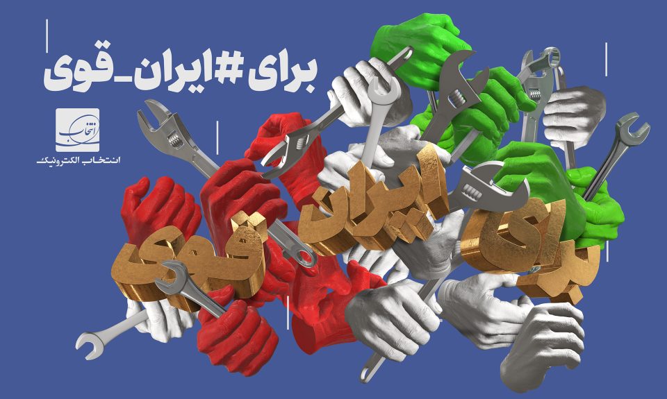رونمایی از پوستر ایران