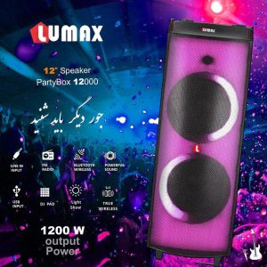 آغاز فروش اسپیکر شارژی لومکس مدل پارتی باکس 12000 
