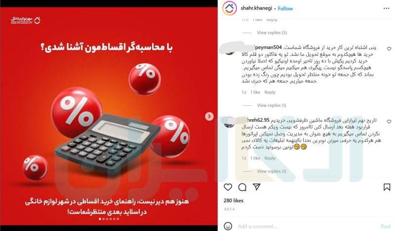نظرات اینستاگرام شهر لوازم خانگی
