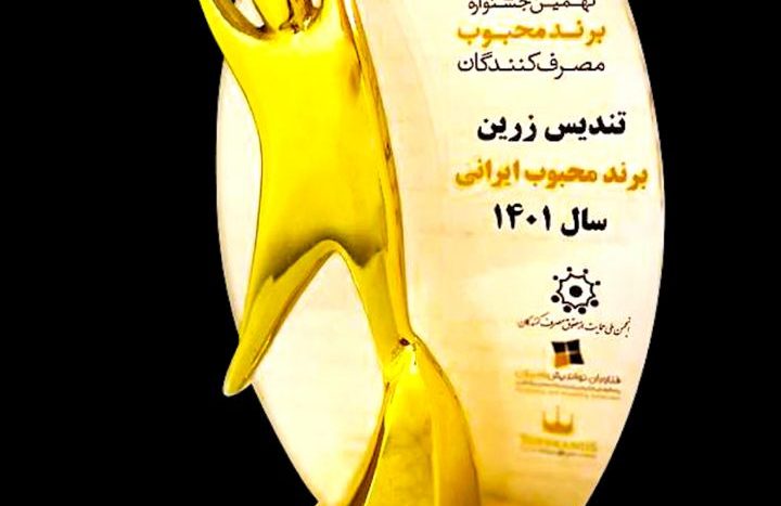 تولیپس به عنوان محبوب ترین برند ایرانی در بخش لوازم برقی آشپزخانه انتخاب شد