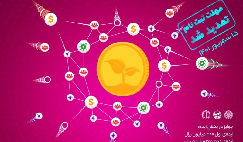 جشنواره کارآفرینی و توسعه کسب‌وکار شریف با حمایت بلوبانک برگزار می‌شود