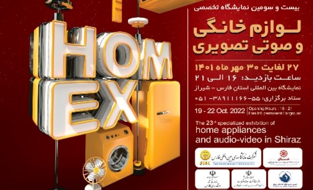 حضور پر قدرت بزرگترین شرکت های لوازم خانگی در نمایشگاه شیراز