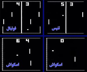 اولین دستگاه ویدیو گیم ساخت ایران