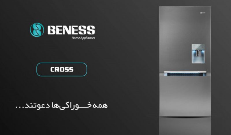 مزایای صفحه سرمایش فلزی Metal Cooling در یخچال فریزر بنس مدل کراس