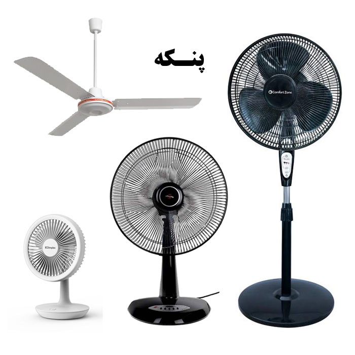 میزان مصرف برق پنکه چه قدر است؟
