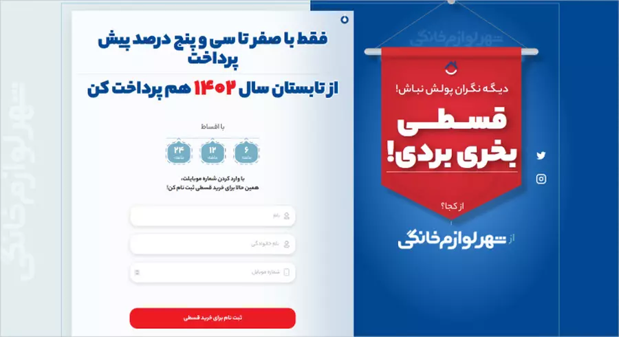 محاسبه سود اقساط در شهر لوازم خانگی چگونه است؟