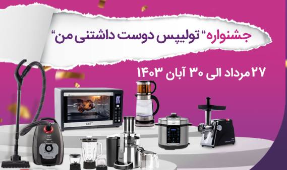 شرایط جشنواره " تولیپس دوست داشتنی من" اعلام شد