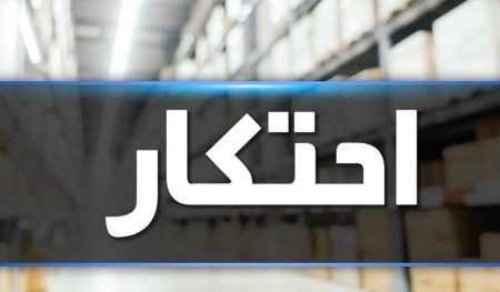 انبار بزرگ احتکار لوازم خانگی