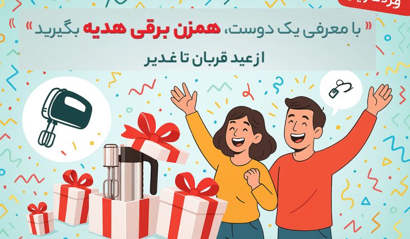 جشنواره عید تا عید لوازم خانگی امرسان