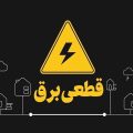 آسیب به لوازم خانگی