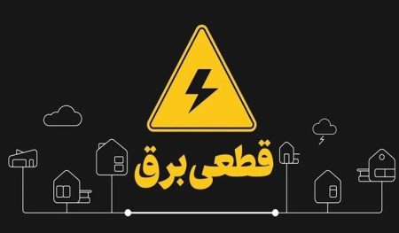 آسیب به لوازم خانگی