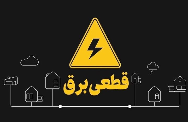 آسیب به لوازم خانگی